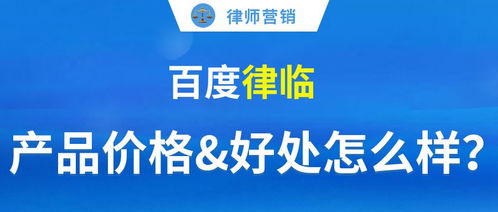 律临产品价格优势与互联网销售前景分析
