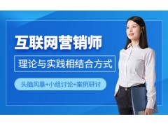 解锁数字时代商业潜能 互联网营销师与互联网销售的融合与赋能